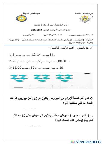 مراجعة علي مهارات