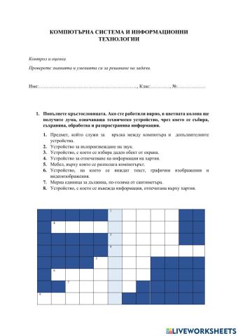 Компютърна система и иформационни технологии