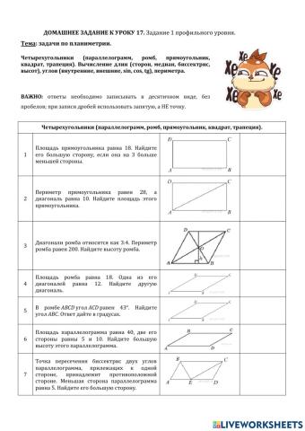 ДЗ№ 17: планиметрия.