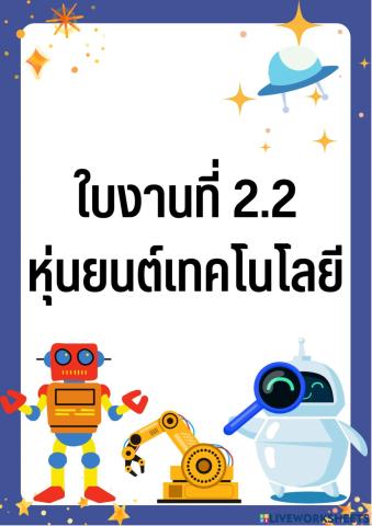 เทคโนโลยี