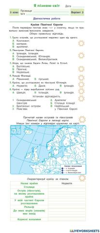 Діагностична робота з географії