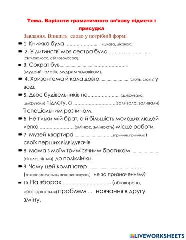 Узгодження підмета і присудка