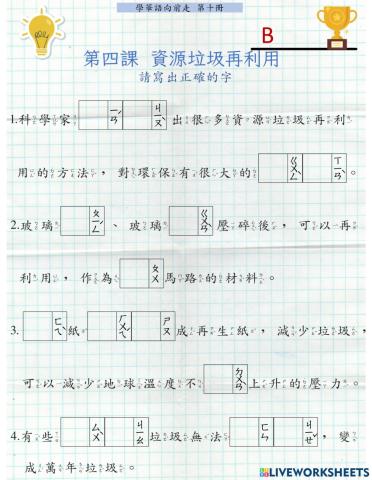 L5 資源垃圾再回收