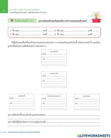 อุปกรณ์คอมพิวเตอร์