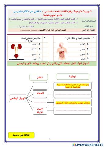 تدريبات اثرائية 6- علوم السادس