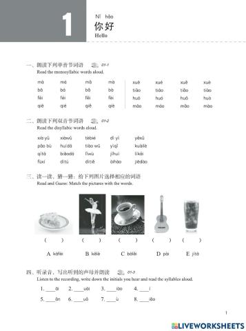 Hsk 1级 - 第一课 - 你好 - 练习