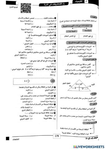 الالكترونات في الذرات - المعاصر 22