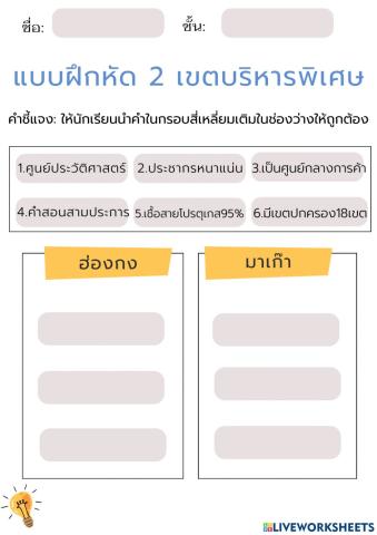 แบบฝึกหัด2เขตปกครองพิเศษ