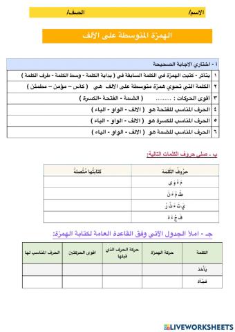 الهمزة المتوسطة على الف