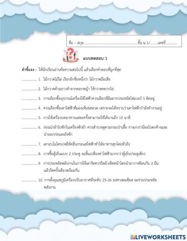 การใช้อุปกรณ์อำนวยความสะดวกในการทำงานบ้าน