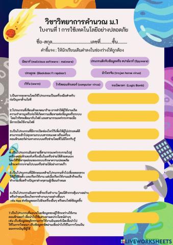 การใช้เทคโนโลยีอย่างปลอดภัย