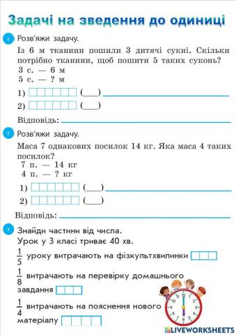 Задачі на зведення до одиниці