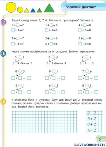 Зоровий диктант. Після числа 9.