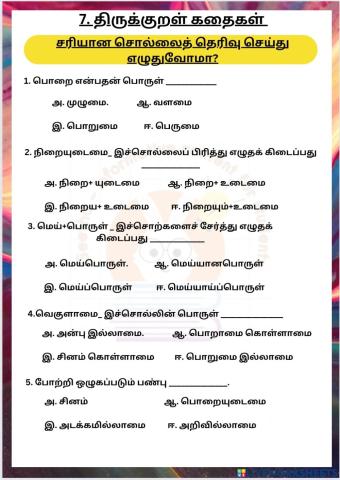 Thirukkural kathaikal