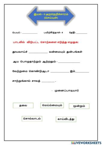 அறநெறிச்சாரம்