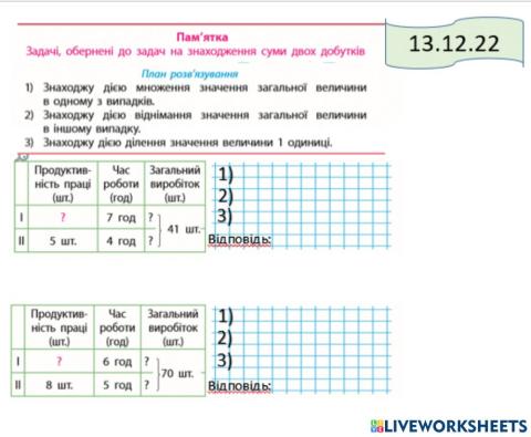 Задачі на знаходженя суми двох добутків.