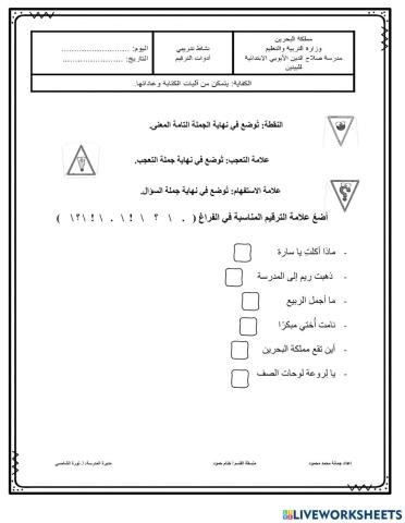 علامات الترقيم