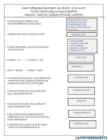 Chemical Reactions and equations