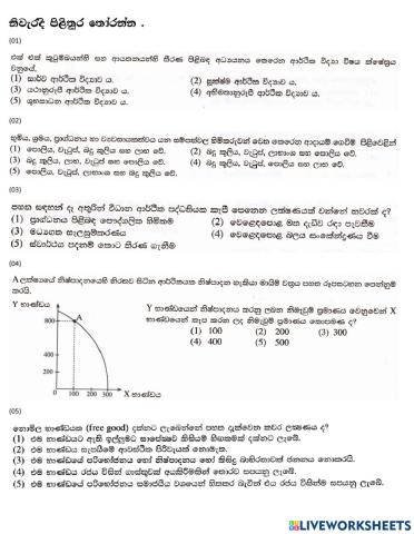 ආර්ථික විද්‍යාව