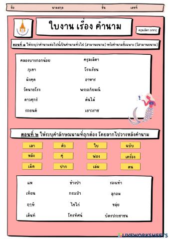 คำนาม