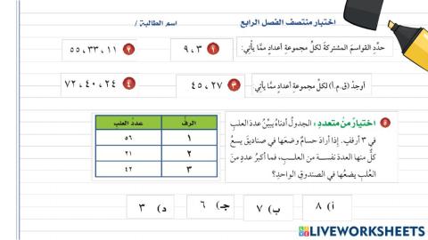 اختبار منتصف الفصل الرابع