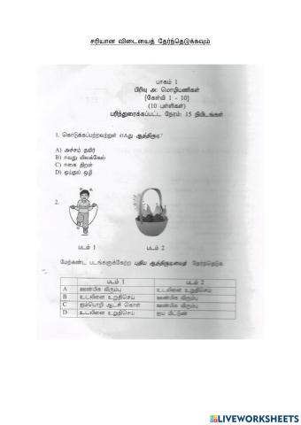 செய்யுளும் மொழியணியும்