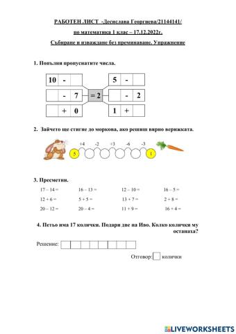 Работен лист -Десислава Георгиева-21144141