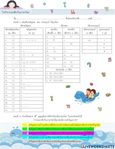 ใบกิจกรรมเสียงในภาษาไทย