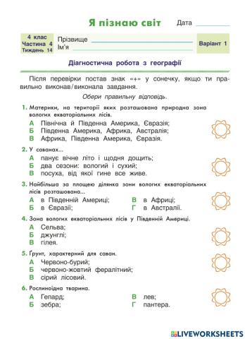 ДР ЯПС Клімат пояси 4 клас 14 тиждень