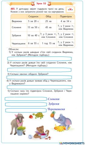 Урок 53 Математика