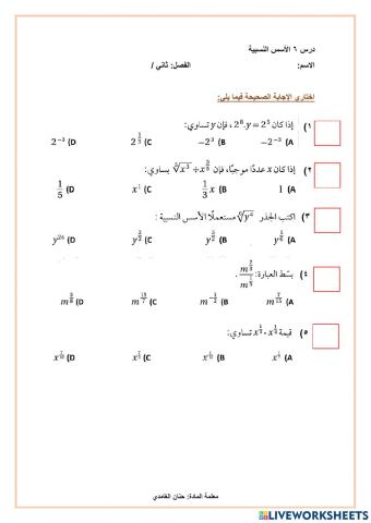 ورقة عمل6 الاسس النسبية2-2