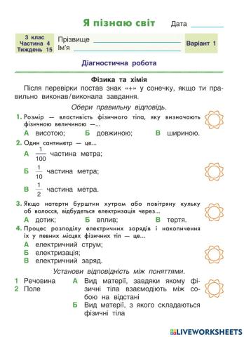 Діагностична робота з ЯПС Фізика Ів.