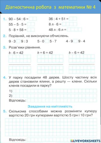 Діагностична робота № 4