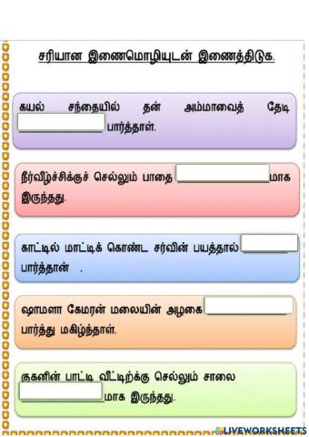 இணைமொழி