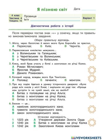 ДР з історії грудень 4 клас ЯПС