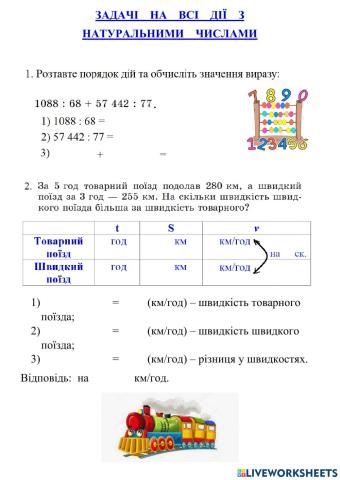 Задачі на всі дії з натуральними числами