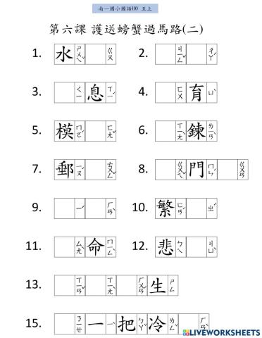 第六課  護送螃蟹過馬路