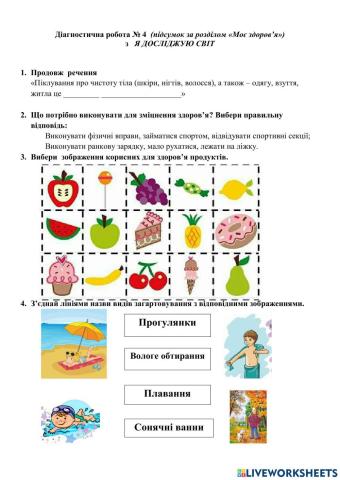 ЯДС. Діагностична робота. Моє здоров'я.