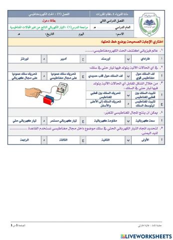 الحث الكهرومغناطيسي