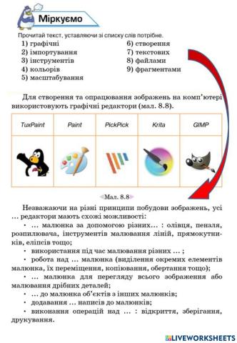 Робота з графічними зображеннями