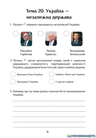 Україна - незалежна держава