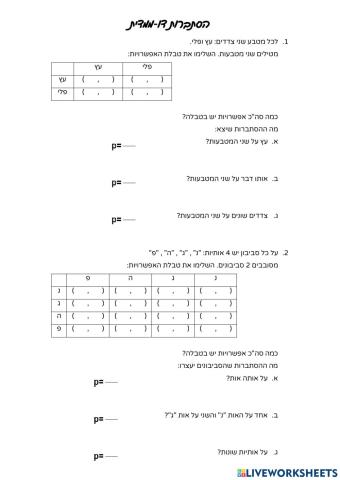 הסתברות דו ממדית