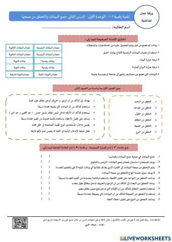 جمع البيانات والتحقق من صحتها