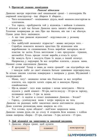 Читання оповідання робота над його змістом