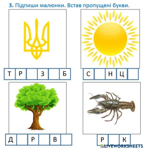 Встав пропущені букви