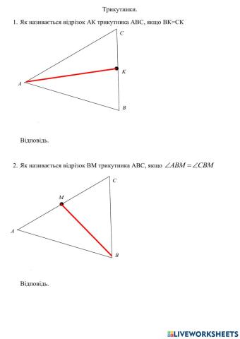 7трикутники