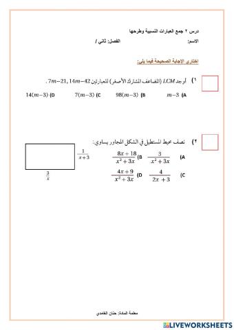 ورقة عمل1 جمع العبارات النسبية وطرحها2-2