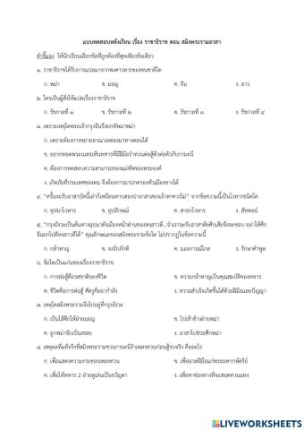 แบบทดสอบหลังเรียน เรื่อง ราชาธิราช ตอน สมิงพระรามอาสา