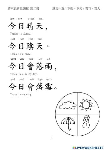 Mon Sheong Chinese School C2 weather lesson