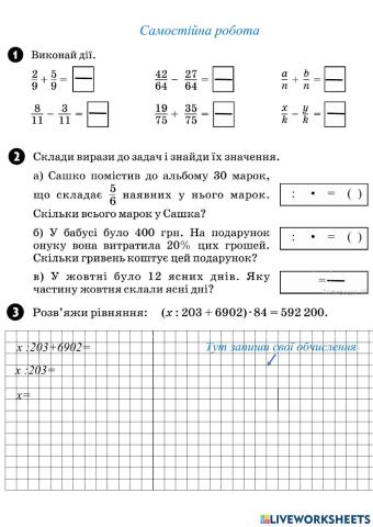 Дроби. Частина від числа